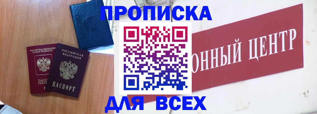 прописка ребенка в Моздоке